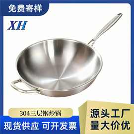 304三层钢炒锅家用电磁炉炒菜锅食品级平底锅无涂层不锈钢不粘锅