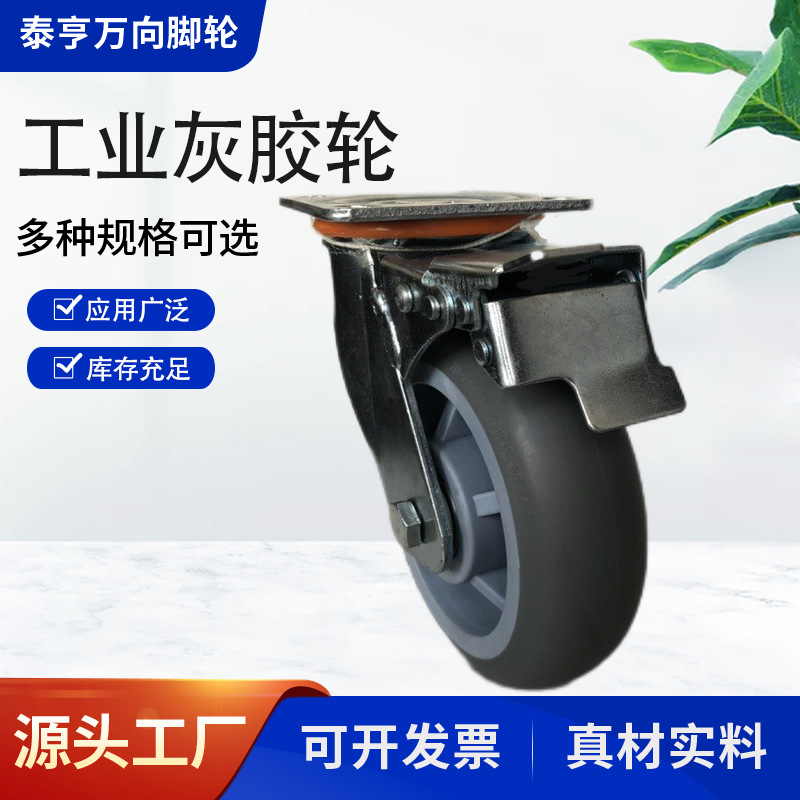 工业用灰胶轮重型加厚刹车万向轮 平板手推车灰胶静音万向脚轮