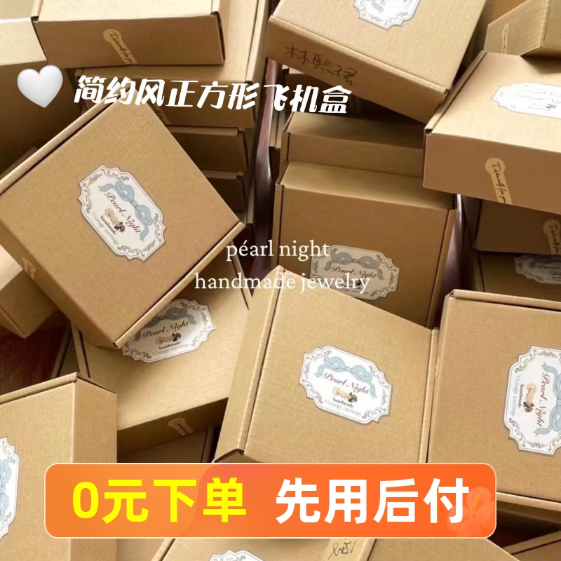 特硬飞机盒快递盒小卡纸盒出卡打包材料快递打包纸箱定 制