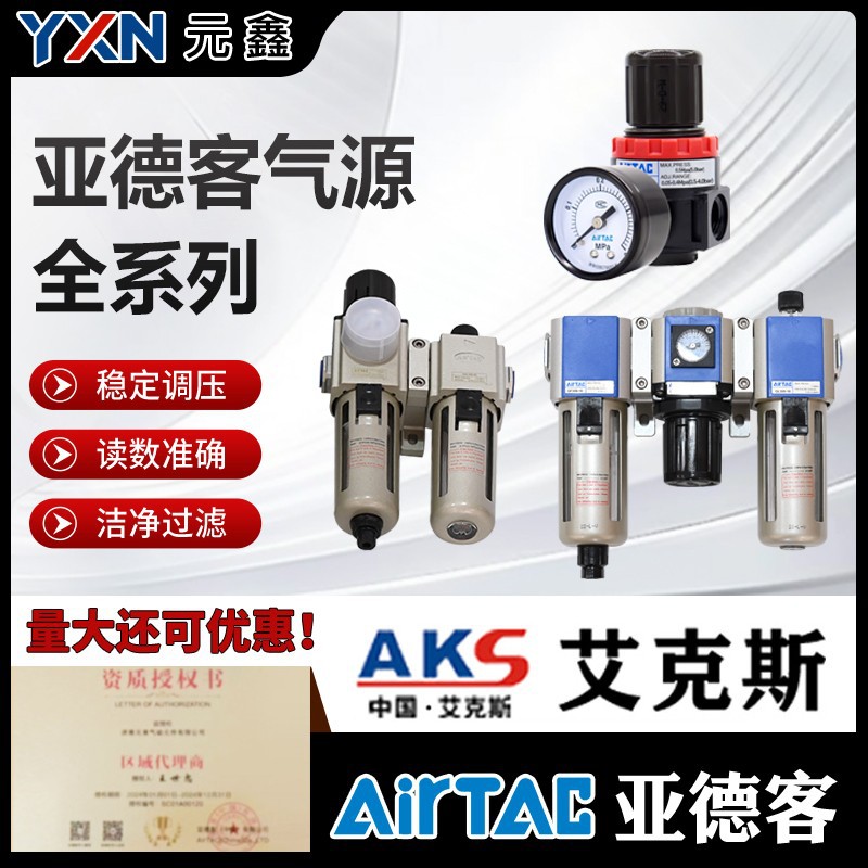 气源处理器油水分离器GR气动调压阀气泵减压阀AFC200二联件亚德客