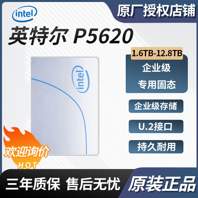 Applicable to Intel P5620 Series 1. 6tb-12.8tb enterprise solid state drive U.2 PCle 4.0