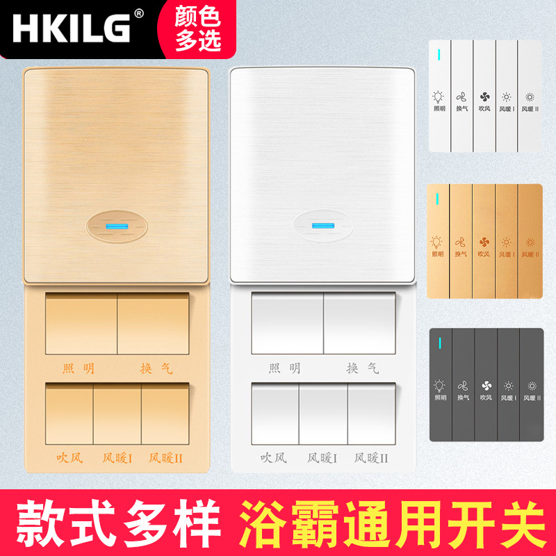 浴霸开关四开86型滑盖浴室防水面板四合一通用灯暖卫生间开关五开