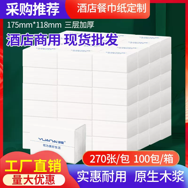 缘爱抽纸100包 批发家庭装餐巾纸木浆纸巾白包家用擦手纸婴儿适用