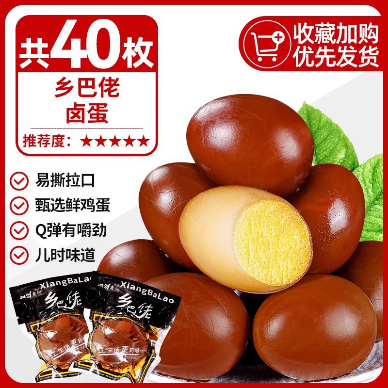 乡巴佬卤蛋五香鸡蛋熟即食正茶叶蛋早餐休闲小吃零食品整箱批发宗|undefined