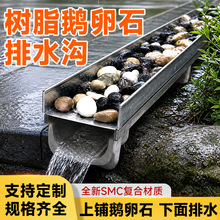 鹅卵石排水沟槽成品不锈钢线性下水道地沟盖板花园庭院景观U型槽