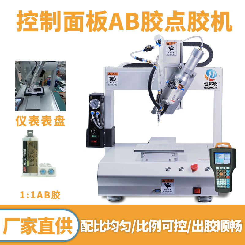 全自动AB胶点胶机单工位桌面式点胶机产品控制面板点AB胶点胶设备