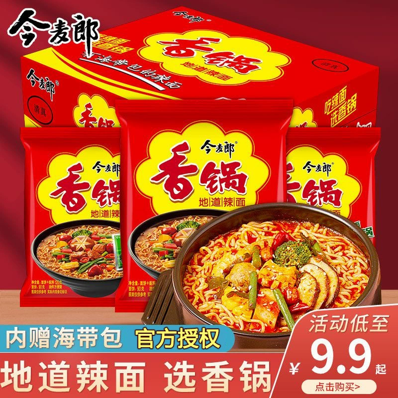 Аутентичная острая лапша Jinmailang быстрого приготовления, упакованная в целую коробку, не требующая варки, в пакетиках, острый вкус, поздняя ночная закуска