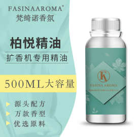 柏悦酒店扩香机专用香薰精油 花果香调酒店大堂卧室家用香氛精油