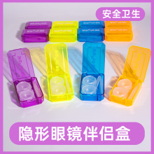 荧光色隐形眼镜盒透明便携简约伴侣盒按压双联美瞳盒荧光收纳盒