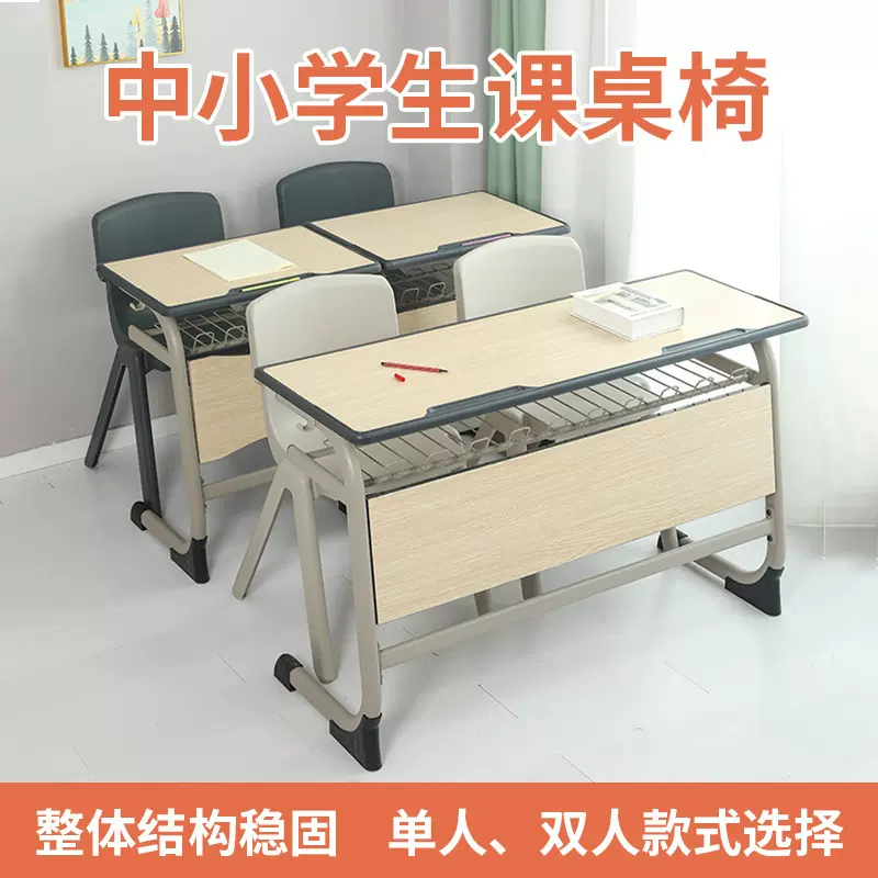 中小学生课桌椅套装培训托管桌椅学校教室辅导班写字桌单双人桌子