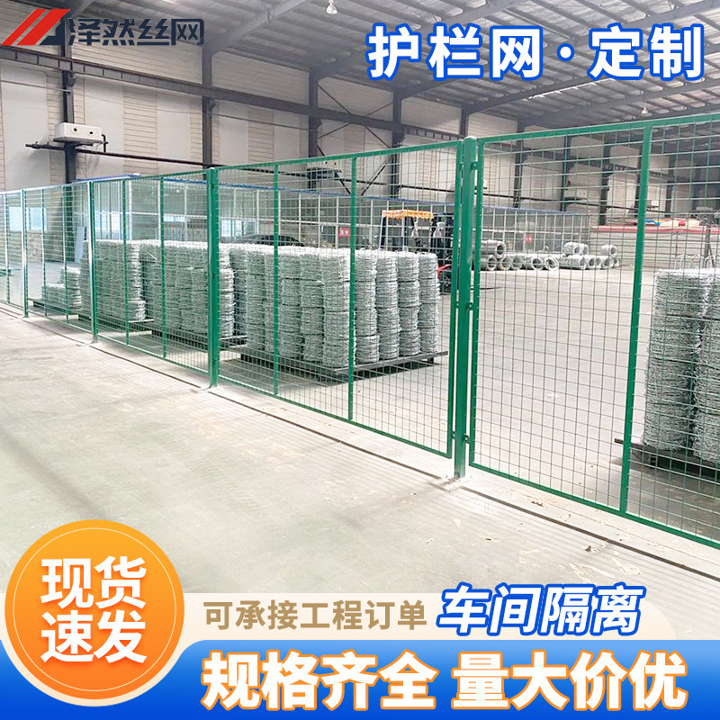 车间隔离网设备工厂分拣隔断网设备安全防护仓库隔离网防护围网