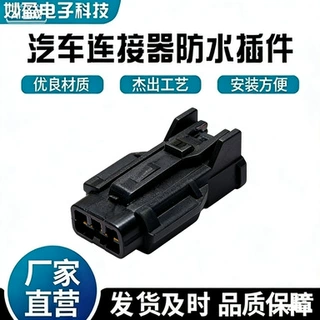 MG610320-5 汽车接插件OEM加工定制现货秒发MG610320-5