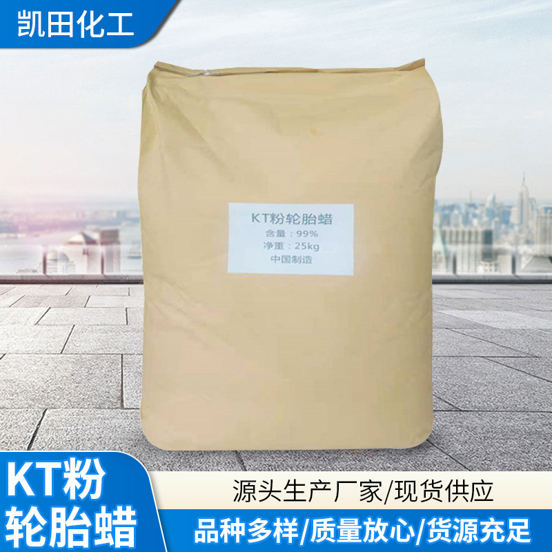 印染固色剂kt粉 冶金工业轮胎蜡用kt粉轮胎蜡 白色针状结晶粉末