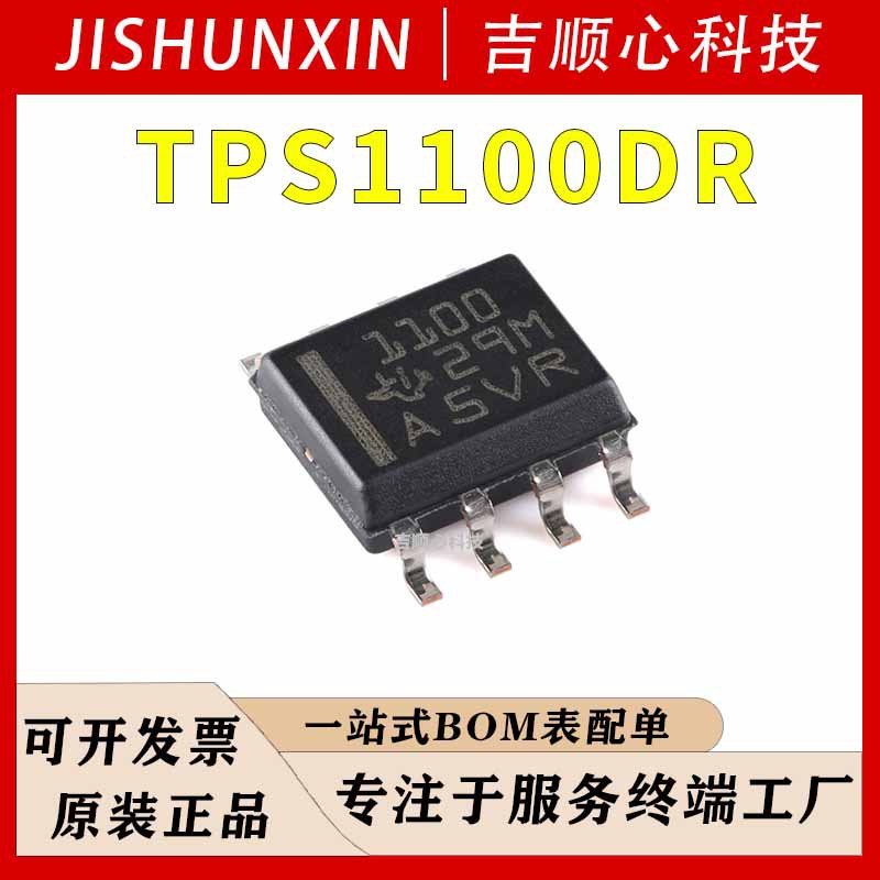 TPS1100DR 品牌新洁能 SOIC-8 单路P沟道增强型MOSFET 原装正品