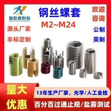 304不锈钢钢丝牙套钢丝螺套螺纹开槽保护套厂家细牙316紧定螺丝M5