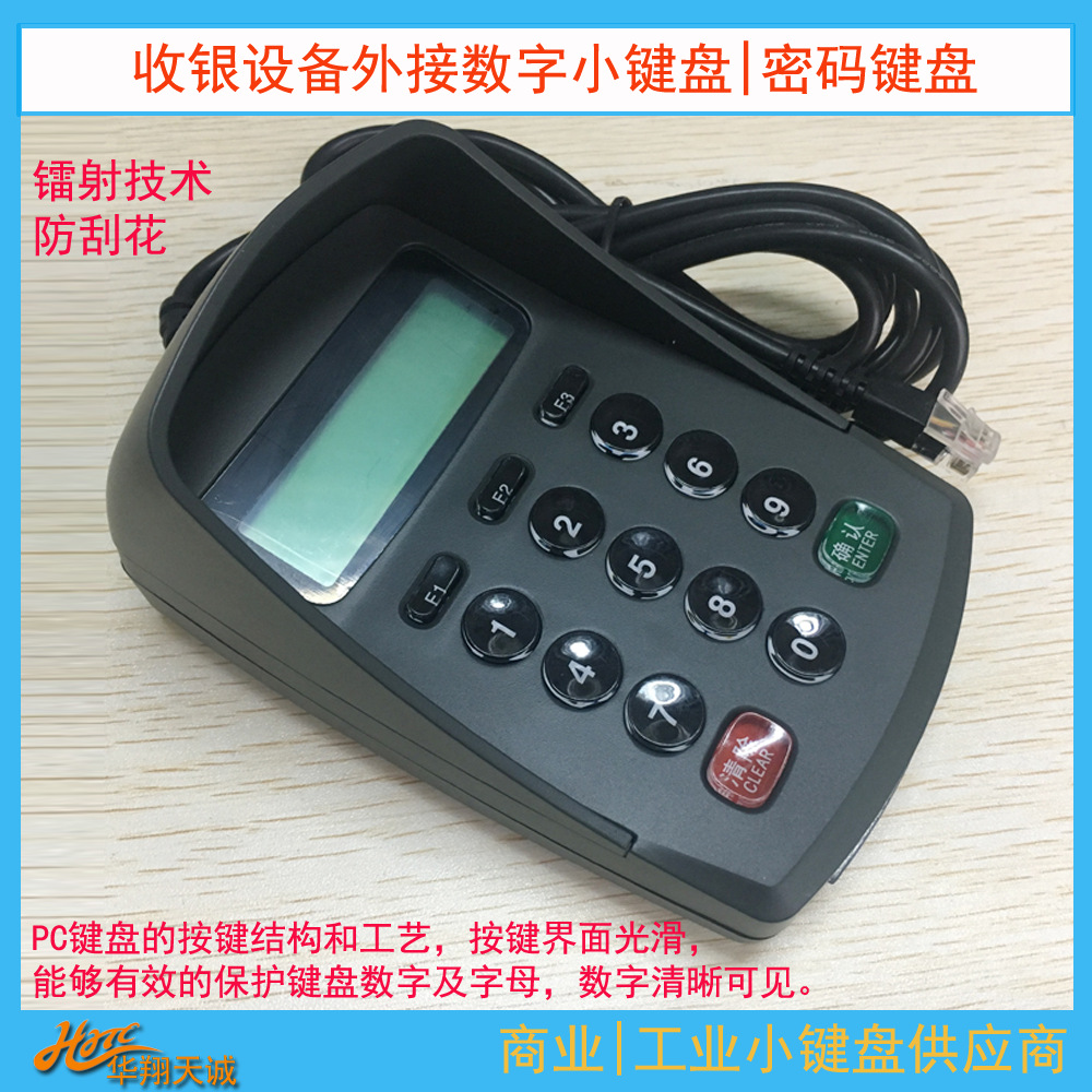 RS485协议RJ11水晶头防窥视密码输入器 PINPAD 数字小键盘
