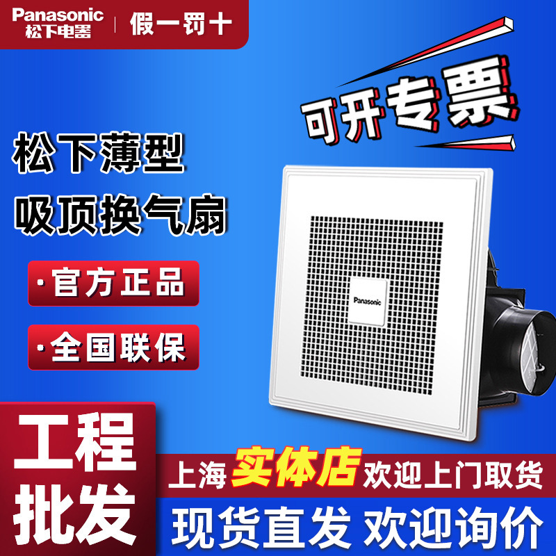 松下排气扇吸顶式强力轻音集成吊顶换气扇卫生间排风扇厨房抽风机