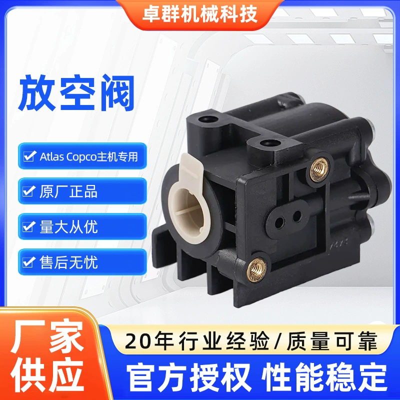 Атлас, Лингейт, Болетт, Куинси, Fidelity, Пустой клапан