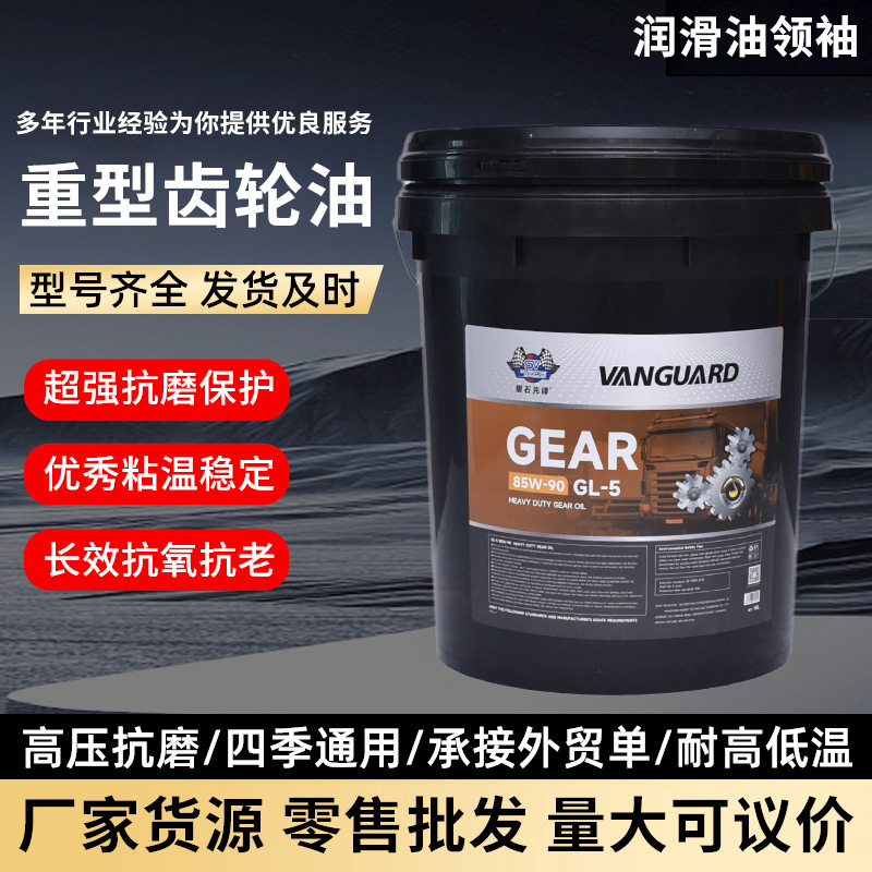 重型齿轮油重负荷货车辆手动挡变速箱后桥前大桶18升工业齿轮油