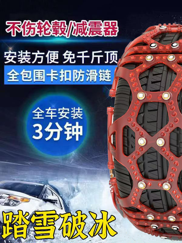 Car Anti-Skid Chain Thickeneded Off-Road Suv Car Van Mud Tire Anti-Skid Chain Red Cow Tendon