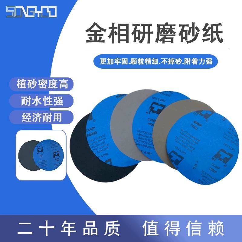 金相砂纸MT牌圆形自动研磨机 8寸9寸P120-P600-P1000-P5000目