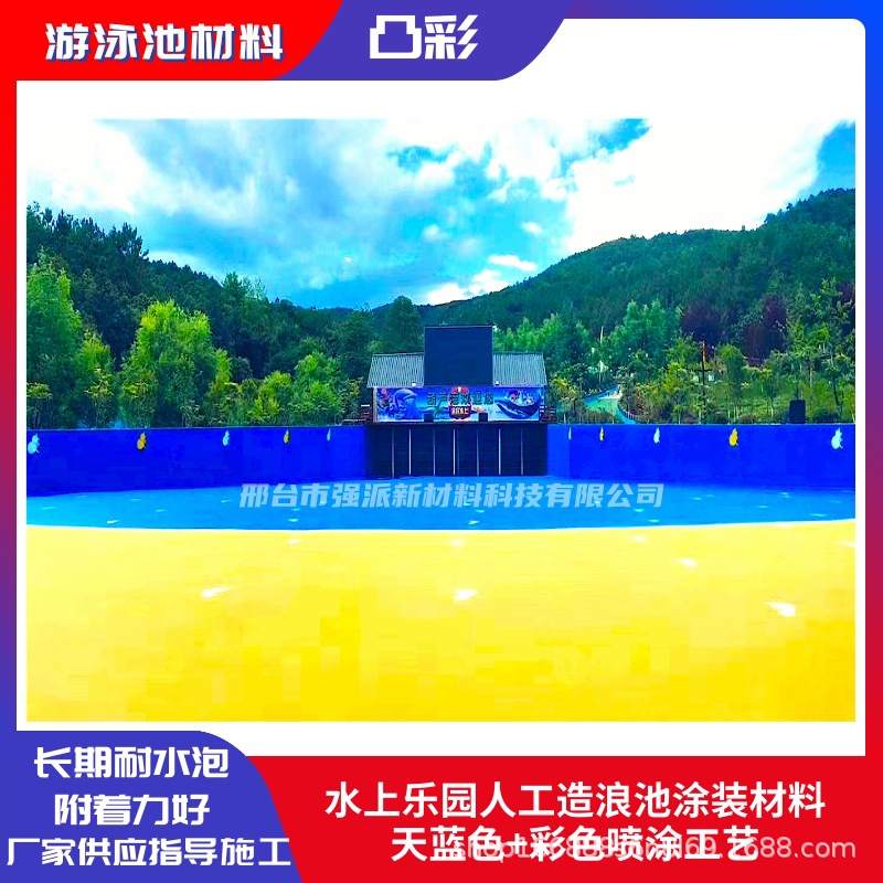 淡蓝色水性游泳池漆室外冲浪池锤纹漆可喷涂施工游泳池蓝漆防水漆