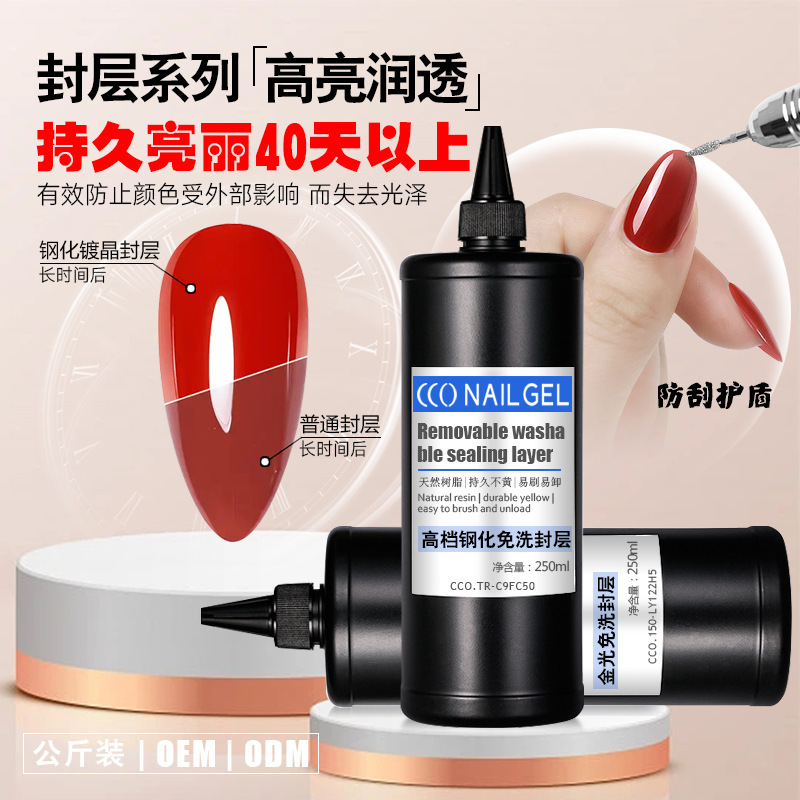 美甲大罐250ml高亮封层指甲油免洗磨砂镀晶闪粉加固功能胶甲油胶