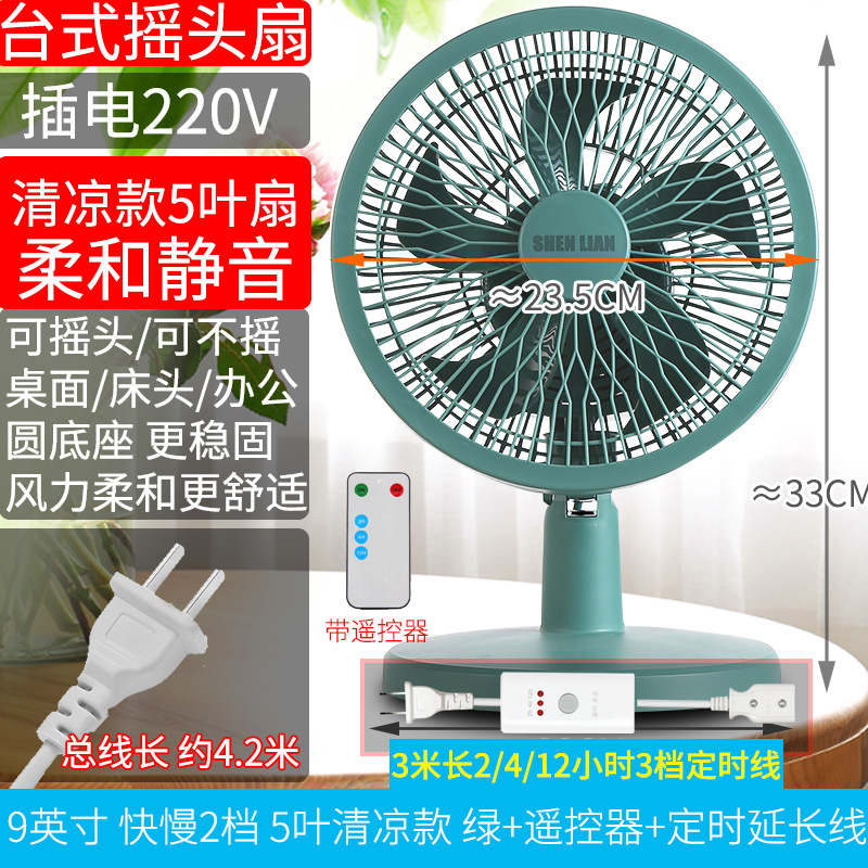 9-inch green 5-leaf cool style 2-speed shaking head + remote control cable total…