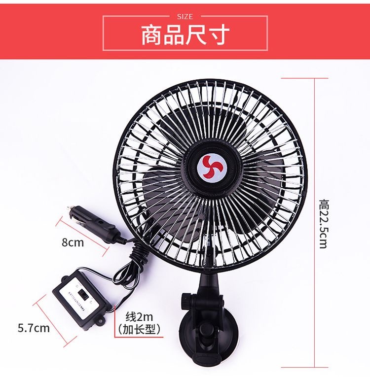 Suction cup car car electric fan 6 inch 12V24 volt car large truck small electric fan van wind strong