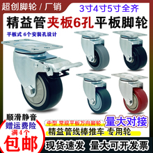 3寸4寸5寸精益管6孔平板万向轮手推车脚轮线棒轮子防静电轮静音轮