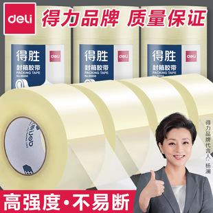 Deli transparent tape packaging sealing box high viscosity express packaging waterproof e-commerce packaging strong sealing adhesive cloth