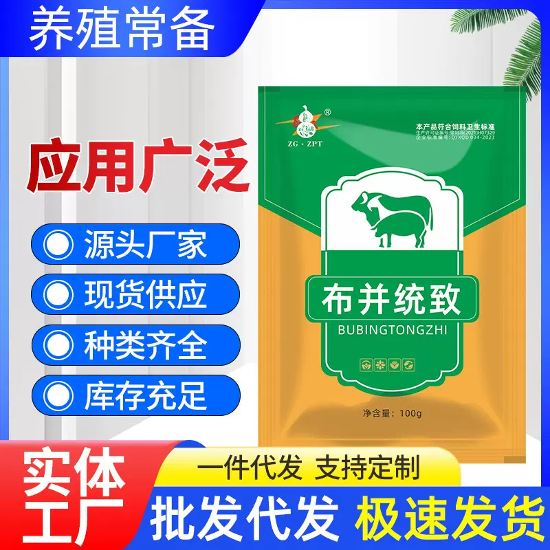 布并统治牛羊猪用饲料添加剂