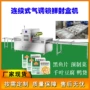 自动气调保鲜连续式包装机