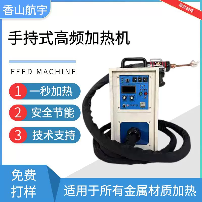 手持式高频感应加热机空调铜管钎焊小型便捷式一体式加热设备厂家