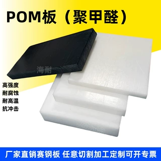 定制加工POM板棒黑白板防静电POM-C赛钢板导电塑钢聚甲醛圆棒零切