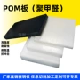 定制防静电导电pom-c黑白板