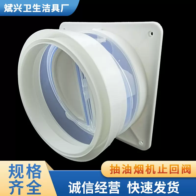 厨房家用防烟宝 抽油烟机透明止回阀 通用型烟道管道排烟管逆止阀