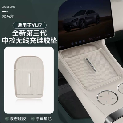 Suitable for Xiaomi YU7 wireless charging dustproof protective pad, silicone non-slip center console gear shift interior modification accessories (Anti-slip mat) - pine-ashwith-cooling-holes-suitable-for-yu7-wireless-charging-silicone-pad