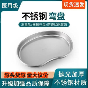 顺兴发304不锈钢弯盘加厚腰盘消毒盘腰子盘手术托盘防碘款器械盘-阿里巴巴