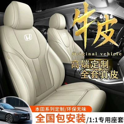 Honda CRV Civic XRV Vezel üçün dəri avtomobil oturacaq örtükləri, dörd fəsil