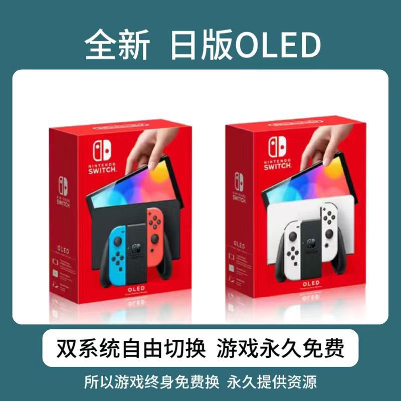 [첫 번째 추천] 새로운 주간 OLED 모델 - 표준 기능 풀 세트 - 듀얼 시스템 - 자체 메모리 카드 및 무료 리소스 튜토리얼