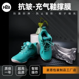 鞋撑/鞋楦;包装辅助设备;充气袋