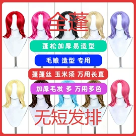cos假发