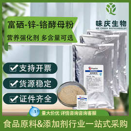 安琪营养酵母富硒酵母 富锌酵母 富铬酵母粉营养强化剂补锌 铬 硒