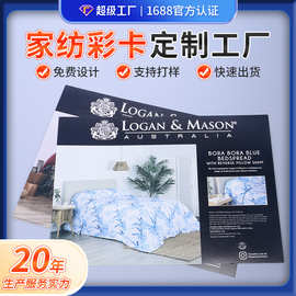 床单被套彩卡定制白卡纸彩色印刷四件套家用织品商品说明彩卡商标