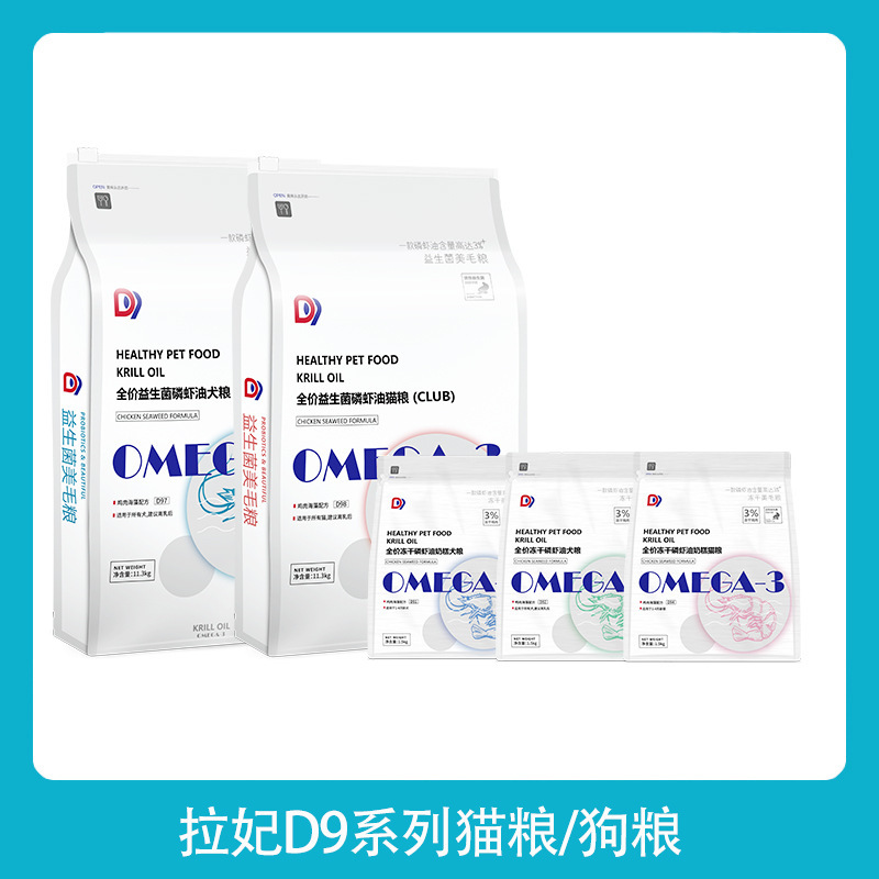 La Fei D9 Series Cat Food and Dog Food Grain-Free Freeze-Dried Seaweed Probiotic Formula Hair Beauty and Skin Care D97D98 Krill Oil