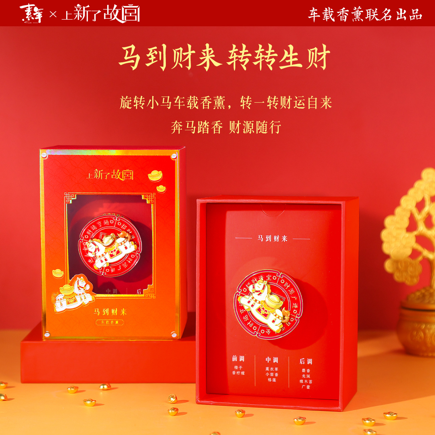 Lily Story Car Fragrance New Release: Forbidden City Collaboration Solid Car Fragrance Vent Diffuser