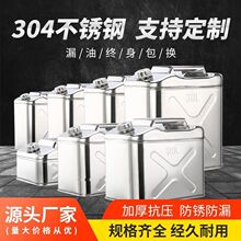 304不锈钢油桶30升20升10L柴油桶汽油桶加油壶油箱酒精桶食用油桶