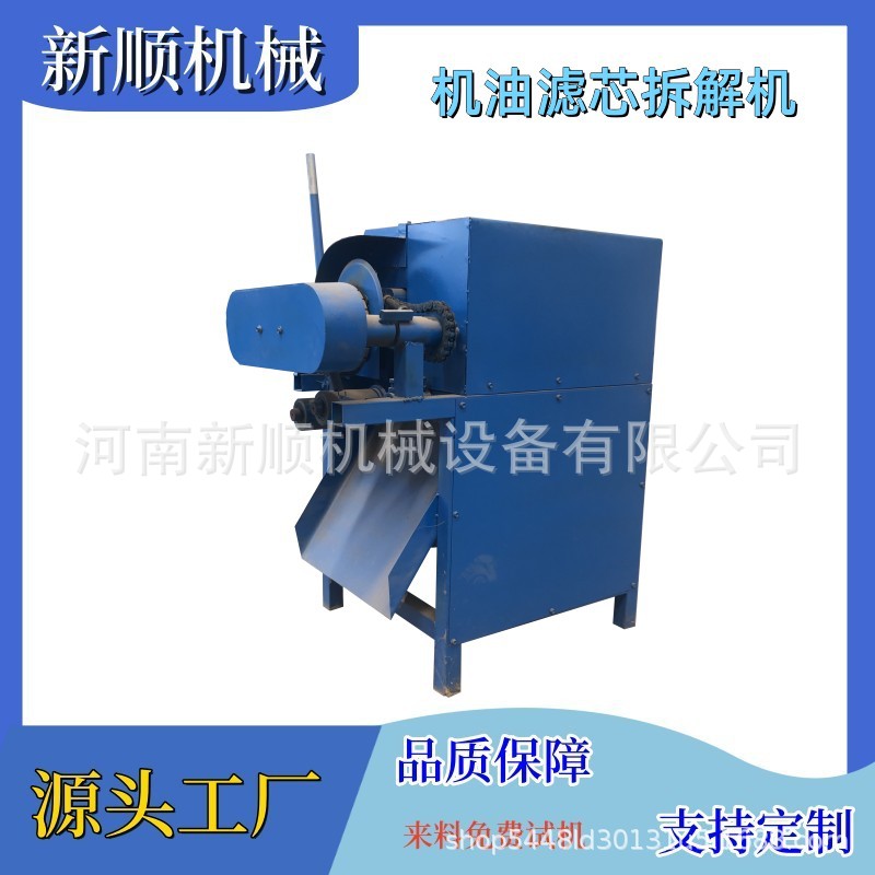 机油滤芯拆解机 全自动液压驱动废旧电机拆铜机 小型滤芯拆解机