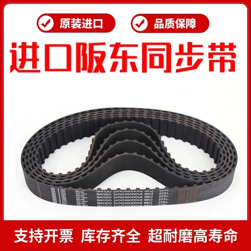 进口阪东BANDO同步带427L 436L 439L 446L 450L 465L 480L皮带